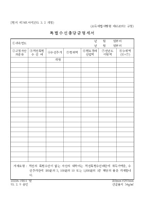 특별수선충당금명세서 특별수선충당금명세서